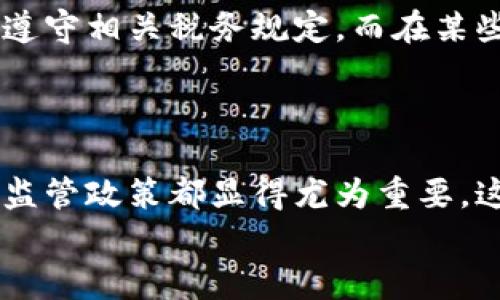   泰达币能否提到比特币钱包？完整指南与分析 / 
 guanjianci 泰达币, 比特币钱包, 加密货币, 数字资产 /guanjianci 

引言
随着加密货币市场的快速发展，越来越多的人开始关注不同类型的数字资产。其中，泰达币（Tether）和比特币（Bitcoin）是最为知名的两种数字货币。泰达币作为一种稳定币，其价格与美元挂钩，为用户提供了一种相对稳定的数字资产。而比特币则是第一种且最有影响力的加密货币，广泛应用于各类交易中。
本篇文章将深入探讨泰达币是否能够提到比特币钱包的问题，并分析其操作流程、风险、以及用户需要注意的事项。我们会提供详细的步骤指导和相关背景知识，以帮助您更好地理解这个问题。

1. 泰达币和比特币的基本概念
在讨论泰达币能否转到比特币钱包之前，我们需要先了解这两种加密货币的基本概念。
泰达币（Tether）是一种基于区块链的数字资产，其价值与法定货币（如美元）挂钩，旨在降低加密货币市场的波动性。泰达币的使用场景主要包括交易所中的流动性提供和跨境支付等。
比特币（Bitcoin）则是由中本聪在2009年推出的开创性数字货币，被认为是区块链技术的基石。比特币的供给量有限，且相对于其他数字资产，其价值波动较大，更适合投资和价值存储。

2. 泰达币和比特币的转账关系
泰达币和比特币属于不同的资产类别，虽然都在区块链上流通，但它们的转账方式和目的不同。在实际操作中，用户不能直接将泰达币转账到比特币钱包。
要实现泰达币和比特币之间的转换，用户必须使用支持这两种资产的交易所进行交易。通过将泰达币兑换为比特币，用户可以间接地将其“提到”比特币钱包。

3. 转账的具体操作流程
为了更好地理解泰达币如何转为比特币，下面将具体描述转账的操作流程。
ol
listrong选择交易所：/strong选择一个支持泰达币和比特币的加密货币交易平台，如Binance、Coinbase等。/li
listrong注册账户：/strong在交易所创建并验证您的账户，确保您的账户安全性和合规性。/li
listrong充值泰达币：/strong将泰达币转入交易所的对应钱包地址。这通常需要您进行一笔区块链上的转账操作。/li
listrong进行交易：/strong在交易所中，将您的泰达币交易为比特币。/li
listrong提取比特币：/strong在交易成功后，您可以选择将比特币提取到您的比特币钱包中。/li
/ol

4. 转账过程中的风险与注意事项
在转账过程中特别需要留意可能出现的风险和注意事项：
ul
listrong交易所安全：/strong选择信誉良好的交易所，保证您的资产安全。/li
listrong汇率波动：/strong在进行币种兑换时，需注意汇率的实时变化，可能会影响最终交易的收益。/li
listrong手续费：/strong大部分交易所会收取一定的交易手续费，务必提前了解相关费用。/li
listrong钱包地址的正确性：/strong确保在提取阶段输入正确的比特币钱包地址，避免资金损失。/li
/ul

5. 可能相关问题
在进行泰达币与比特币的转换时，用户可能会遇到以下问题：
ol
li泰达币和比特币的主要区别是什么？/li
li如何选择合适的交易所？/li
li如果交易失败，我的泰达币会怎样？/li
li有没有月底活动可以增加转换收益？/li
li在不同国家/地区，对加密货币的监管政策有什么不同？/li
/ol

问题1：泰达币和比特币的主要区别是什么？
泰达币和比特币二者之间的主要区别在于它们的性质和用途。泰达币作为稳定币，其价值被锚定在美元，目的是为了减少价格波动，更适合用于交易所中的交易、流动性管理和跨境支付。而比特币的主要用途则是作为一种投资资产和价值储存工具，价格波动较大，适合投机和长期持有。
从技术层面上看，泰达币多运行在以太坊、Tron等公链上，而比特币则是在自己的区块链上独立运行。
而在使用上，泰达币的转账速度相对较快，手续费也较低，因其主要用于桥接交易流动性；而比特币则常常被用于较大额度的资产转移，安全性高但交易时效相对较慢。

问题2：如何选择合适的交易所？
选择交易所是进行泰达币与比特币转换过程中非常重要的一环。用户需要考虑以下几个方面：
ul
listrong安全性：/strong优先选择具有良好业绩记录和用户反馈的平台，确保交易的安全。/li
listrong手续费结构：/strong各大交易所的手续费政策不同，了解费用收取情况可以帮助用户降低交易成本。/li
listrong支持的币种：/strong确保所选交易所支持泰达币与比特币的交易；有些平台可能在特定时段限制某些货币的交易。/li
listrong流动性：/strong高流动性的交易平台更容易保证在交易时及时成交，用户也能获得更好的汇率。/li
listrong用户体验：/strong交易所的界面、流畅度和客服支持等也是影响用户选择的重要因素。/li
/ul

问题3：如果交易失败，我的泰达币会怎样？
在交易过程中，若交易失败，泰达币通常会保留在交易所账户中，资金不会自动丢失。然而，用户需要了解失败的原因，因此应该及时检查并联系客户支持。常见的失败原因包括网络拥堵、传输延迟、输入错误等等。
此外，交易所会在交易失败时提供明确的反馈信息，用户根据提示可以再次进行交易或调整相关参数。

问题4：有没有月底活动可以增加转换收益？
不少交易所会不定期推出活动，以吸引用户进行交易，通常在月末、节假日等特别时期推出。例如，有些平台会提供交易手续费的折扣或者相关奖励计划，用户可以通过参与这些活动增加转换收益。
此外，用户还可以通过关注市场动态，选择在价格波动期间进行交易，以期获得更好的汇率。

问题5：在不同国家/地区，对加密货币的监管政策有什么不同？
各国对加密货币的监管政策不尽相同，用户在进行泰达币和比特币交易之前需了解当地的法律法规。例如，在美国，加密货币被视为资产，需遵守相关税务规定，而在某些国家，加密货币则可能被完全禁止。用户必须确保遵循当地的法律，以避免潜在的法律风险。
此外，用户也应关注国家对于加密货币的政策变化，如在中国一些地区针对加密交易所的限制，这会直接影响到用户的交易方式和选择。

总结
总体而言，泰达币虽然不能直接提到比特币钱包，但用户通过交易所可以实现两者之间的转换。在进行此类操作时，选择交易所、了解流程及监管政策都显得尤为重要。这篇文章提供了如何安全有效地进行泰达币和比特币交易的指导，希望对您有所帮助。
对于加密货币领域的持续发展和相关技术的提升，保持关注将是每位投资者应尽的责任。