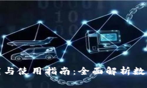 TP数字钱包官网下载与使用指南：全面解析数字货币的便捷与安全