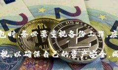 在区块链时代，如何安全