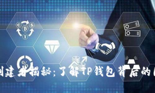 TP钱包糖果的创建者揭秘：了解TP钱包背后的团队与发展历程