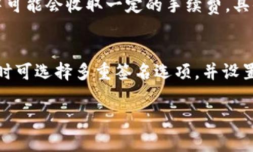 在为TP钱包上币时，填写官方网站是一个重要的步骤，因为它确保了您所添加的代币信息的准确性和安全性。一般来说，填写官方网页是为了提供这项代币的最新及最权威信息，以防止可能的安全隐患或诈骗。然而，TP钱包并没有指定一个统一的官方网站填写格式。这通常是根据您准备上币的具体代币来决定的。

### 1. 官方网址的来源
您可以通过几种方式找到代币的官方网站：
- **官方社交媒体**：许多新兴加密货币会在其Twitter、Telegram、Reddit等社交媒体上发布官方链接。
- **白皮书**：新代币通常会有一份白皮书，里面包含官方网站的详细链接。
- **区块链探索器**：一些区块链探索器（如Etherscan、BscScan等）也显示代币的官方网站和其他相关信息。

### 2. 填写官方网站的注意事项
在填写官方网站时，需要注意以下几点：
- 确保链接的准确性：仔细检查填写的网站链接是否正确，避免拼写错误。
- 防止钓鱼网站：请确保您访问的官方网站是合法的，有些不法分子可能会创建与真实网站相似的钓鱼网站。
- 安全性：优先选择HTTPS协议的网站，这样可以确保您的数据在传输过程中的安全性。

### 3. 常见的代币官方网站示例
这里有一些常见的官方网站示例（请根据具体的代币进行搜索）：
- 比特币：`https://bitcoin.org`
- 以太坊：`https://ethereum.org`
- 莱特币：`https://litecoin.org`

### 4. TP钱包 FAQ
在与TP钱包相关的操作中，用户可能会遇到以下几个问题：

#### 如何安全使用TP钱包？
使用TP钱包的安全性至关重要。首先，确保您下载的是官方版本的TP钱包。使用强密码，并启用双重认证（2FA），以保护您的账户不被未授权访问。其次，定期备份钱包私钥，并确保备份存放在安全地点。最后，请保持系统和应用程序的更新，以避免安全漏洞。加密货币市场复杂多变，保持警惕是维护安全的关键。

#### TP钱包支持哪些交易所上币？
TP钱包支持多种主流交易所进行代币上币，具体包括但不限于：币安、火币网、OKEx等。用户可以通过这些交易所进行交易、兑换或提取。交易所也会根据市场需求动态调整支持的代币，建议用户根据交易所官方网站提供的信息进行操作。

#### 如何解决TP钱包的网络连接问题？
用户在使用TP钱包时，有可能会遇到网络连接的问题。这时候，首先可以尝试重新启动应用程序或设备。如果问题依旧，检查网络状态，确保Wi-Fi或移动数据连接正常。如仍无法解决，可尝试使用VPN服务，或者联系TP钱包的客户支持进行咨询。

#### TP钱包中的代币怎么进行转换？
在TP钱包中，用户可以进行代币转换。首先，选择您想要转换的代币，并选择目标代币。然后输入转换数量，确认并提交交易。请注意，转换过程中可能会收取一定的手续费，具体费用可在交易确认页面查看。通常来说，转换过程非常简单，用户只需按照界面提示操作即可。

#### 建立和管理TP钱包的多重签名功能是怎样的？
TP钱包支持多重签名功能，使得资产转移需要多个签名才能执行。这一功能尤其适合团队或项目，能够增加安全性与透明度。用户在创建钱包时可选择多重签名选项，并设置签名者的数量及权限。后续在执行资产转移时，需获得所有或部分签名者的批准才能完成交易。这可以有效防范欺诈及错误操作。

希望以上信息能够对您使用TP钱包有所帮助。如有其他问题，欢迎随时咨询！