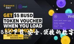 犇比特币钱包BBC下载：安