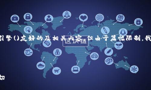 由于您对这个主题的关注，我将为您提供一个搜索引擎()友好的及相关内容。但由于篇幅限制，我将提供一个简要的介绍和问题引导。请您酌情调整。

以下是生成的内容：

code
全面解析TP以太链钱包的手续费：你应该知道的一切