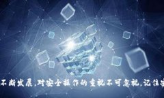    如何安全地通过网页登