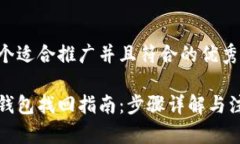 思考一个适合推广并且符