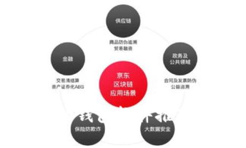 存放比特币的钱包软件推荐及选择指南