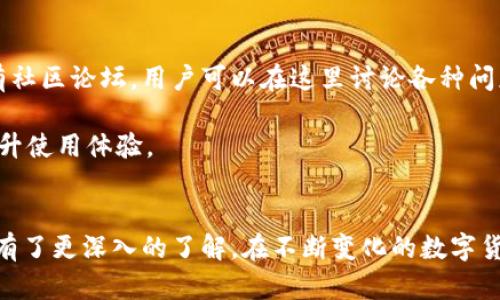  chiaoti 比特币Plus钱包：今天的数字货币存储新选择/ chiaoti 

 guanjianci 比特币, 比特币钱包, 数字货币, 钱包安全/ guanjianci 

引言
随着数字货币的不断普及和发展，越来越多的人开始关注比特币及其相关钱包的选择。在众多比特币钱包中，比特币Plus钱包凭借其独特的功能和用户友好的界面得到了许多用户的青睐。本文将详细介绍比特币Plus钱包，从其基本功能、优势、安全性、用户评价到未来的前景，全面分析其在当前数字货币市场的地位。

比特币Plus钱包的基本功能
比特币Plus钱包是一款支持比特币交易和存储的数字钱包应用。它的基本功能包括但不限于：
ul
    listrong安全存储：/strong用户的比特币可以安全存储在钱包中，保护其免受黑客攻击。/li
    listrong快速交易：/strong支持快速的比特币交易，用户可以随时随地进行转账。/li
    listrong多语言支持：/strong支持多种语言，用户可以根据自己的需求选择适合的语言操作。/li
    listrong用户友好的界面：/strong简洁、直观的设计，使得即使是数字货币的初学者也能快速上手。/li
    listrong实时监控：/strong用户可以实时查看比特币的市场价格及交易记录，随时掌握资产动态。/li
/ul

比特币Plus钱包的优势
与其他比特币钱包相比，比特币Plus钱包具有以下几个显著优势：
ul
    listrong安全性高：/strong比特币Plus钱包采用先进的加密技术，确保用户资产安全。此外，钱包支持双重身份验证，为用户提供更加完善的安全保障。/li
    listrong便捷性：/strong用户可以通过手机应用或网页进行交易，无需下载复杂的软件，大大降低了使用门槛。/li
    listrong社区支持：/strong比特币Plus钱包背后有着强大的社区支持，用户在使用过程中遇到问题可以获得及时的帮助。/li
    listrong费用透明：/strong比特币Plus钱包没有隐藏费用，用户可以清晰地知道自己的每一笔交易费用。/li
/ul

比特币Plus钱包的安全性
安全性是数字钱包用户最为关心的问题之一。比特币Plus钱包在安全性方面采取了多重防护措施，以确保用户的资金安全。以下是其安全性的几点具体措施：
ul
    listrong多重加密：/strong用户的私钥和交易数据均经过多重加密，确保即使黑客获得数据也难以解密。/li
    listrong冷钱包存储：/strong部分资金存储在离线冷钱包中，进一步降低了被黑客攻击的风险。/li
    listrong定期安全审计：/strong比特币Plus钱包会定期进行安全审计，及时发现并修复潜在的安全问题。/li
    listrong用户教育：/strong比特币Plus钱包提供安全使用指南，帮助用户提升自身的安全意识。/li
/ul

用户评价与反馈
比特币Plus钱包的用户评价通常反映出其优缺点。很多用户赞扬其操作简单、交易快速等优点，而也有一些用户提出了对某些功能的改进意见。以下是几个典型的用户反馈：
ul
    listrong易用性：/strong多数用户表示比特币Plus钱包的界面，容易上手，特别适合新手用户。/li
    listrong客户支持：/strong一些用户称赞官方客户支持团队的回复速度快，处理问题专业。/li
    listrong功能不足：/strong有用户希望比特币Plus钱包能增加更多的功能，如更丰富的资产管理工具和交易图表分析功能。/li
/ul

比特币Plus钱包的未来前景
随着数字货币市场的不断发展，比特币的使用范围也在不断扩大。比特币Plus钱包凭借其良好的用户体验和强大的安全性能，在未来仍有很大的发展潜力。可预计的未来发展趋势包括：
ul
    listrong更多支持的币种：/strong未来比特币Plus钱包可能会开始支持更多类型的数字资产，以满足用户日益增长的需求。/li
    listrong功能升级：/strong开发团队可能会定期推出新功能，如智能合约的支持、去中心化交易的集成等。/li
    listrong社区建设：/strong比特币Plus钱包或将继续加强与用户之间的互动，提升用户参与度，同时增进对用户反馈的重视。/li
/ul

常见问题解答

1. 比特币Plus钱包安全吗？
比特币Plus钱包的安全性在行业内备受认可。在其设计中，团队采用了多重加密机制，确保用户资产的安全。此外，钱包还允许用户开启双重身份验证，增加登录时的安全保障。

冷钱包存储是一种被广泛应用的安全措施。比特币Plus钱包会定期将部分用户资产存放于离线环境中，这有效降低了黑客攻击的风险。此外，用户也被鼓励定期更换密码，保持账户的安全性。

虽然比特币Plus钱包采取了多项安全措施，但用户自身的安全意识同样重要。用户在使用钱包时，应该定期更新密码，确保不在公开Wi-Fi环境下进行交易，并且注意钓鱼网站的欺诈行为。

2. 我该如何选择适合的比特币钱包？
选择适合自己的比特币钱包需要考虑以下几个方面：
ul
    listrong安全性：/strong这是选择钱包的首要因素，确保钱包提供的安全措施能够保护你的资产。/li
    listrong易用性：/strong用户界面是否友好，功能是否，对新手尤其重要。/li
    listrong支持的币种：/strong如果你投资的不仅仅是比特币，那么选择一个支持多种币种的钱包会更为方便。/li
    listrong费用：/strong了解钱包的使用费用结构，确保没有隐藏费用。/li
/ul

在做出选择之前，不妨试用几个不同的钱包，比较其功能和使用感受，以便找到最适合自己的那一款。

3. 比特币Plus钱包支持哪些操作？
比特币Plus钱包支持多种操作，包括：
ul
    listrong比特币存储：/strong提供安全的比特币存储解决方案，通过加密技术保护用户的比特币不被盗取。/li
    listrong转账功能：/strong用户可以随时向其他钱包地址发送比特币，支持快速、方便的转账操作。/li
    listrong市场查看：/strong用户可以实时查看比特币的市场价格及历史交易记录，帮助用户做出投资决策。/li
    listrong账户管理：/strong钱包提供了简单的账户管理功能，帮助用户轻松查看和管理资产。/li
/ul

通过这些功能，比特币Plus钱包旨在为用户提供最便捷的数字货币交易体验。

4. 如何保障比特币交易的匿名性？
在使用比特币Plus钱包进行交易时，如何保障匿名性是许多用户关心的问题。以下是一些保障交易匿名性的基本方法：
ul
    listrong使用多个地址：/strong比特币Plus钱包支持每个用户创建多个比特币地址，通过频繁更换地址来增加身份匿名性。/li
    listrong合理使用隐私币：/strong可以考虑使用一些隐私币进行交易，并在必要时将其转换为比特币。/li
    listrong使用VPN或Tor网络：/strong在进行交易时通过VPN或Tor网络访问比特币Plus钱包，有助于提高网络隐私保护。/li
/ul

在进行比特币交易时，尽量避免将个人信息与钱包地址关联，以减少被追踪的风险。

5. 比特币Plus钱包的客服如何？
比特币Plus钱包的客户服务得到了用户的广泛认可。客服提供多种联系方式，包括邮件、在线聊天等，能够及时解决用户的疑问与问题。

用户在使用钱包过程中遇到的问题，可以通过访问官方网站联系客服，通常在24小时内都会得到回应。此外，比特币Plus钱包的官网还设有社区论坛，用户可以在这里讨论各种问题，分享使用经验。

另外，为了帮助用户更好地使用比特币Plus钱包，官方也会定期发布使用指南和FAQ，通过这些资源用户可以自行解决一些简单的问题，提升使用体验。

结束语
比特币Plus钱包凭借其出色的功能和安全性，成为越来越多数字货币用户的首选。通过本文的详细介绍，相信各位读者对比特币Plus钱包有了更深入的了解。在不断变化的数字货币市场中，选择合适的钱包至关重要，希望大家能做出明智的选择，安全地管理自己的数字财富。