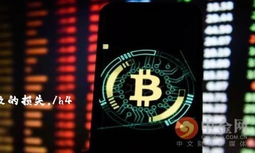   芝麻开门提币到TP钱包的详细步骤与注意事项 / 
 guanjianci 芝麻开门, 提币, TP钱包, 加密货币 /guanjianci 

随着区块链和加密货币的不断发展，越来越多的人开始参与到数字资产的管理和转移过程中。其中，芝麻开门作为一个加密货币交易平台，其用户在进行资产管理时常常会碰到将币种提到第三方钱包（如TP钱包）的问题。本文将详细介绍如何将芝麻开门的币提到TP钱包的具体操作步骤、注意事项及相关技术问题，旨在帮助用户更全面地理解和掌握这一过程。

引言
芝麻开门是一家相对新兴的数字资产交易平台，用户可以在上面进行多种加密货币的交易、投资与管理。而TP钱包则是一个功能强大的多币种钱包，支持各种数字资产的存储和管理。为了更安全地存储和管理用户的加密资产，很多用户选择将芝麻开门上的资产提币到TP钱包。本文将详细讲解这一过程，为新用户提供便利。

芝麻开门提币到TP钱包的基本步骤
h4步骤一：登录芝麻开门账户/h4
首先，用户需要访问芝麻开门官网，登录自己的账户。如果用户还没有账户，需要先进行注册。注册过程中，用户需填写相关个人信息，并设置安全密码。完成后，用户可使用注册邮箱和密码登录。

h4步骤二：查找需要提币的资产/h4
登录之后，用户可以在账户中心中查看自己的资产。在资产管理页面，可以看到账户中所有支持的币种及其数量。选择需要提币的币种，点击“提币”按钮，进入提币页面。

h4步骤三：填写提币信息/h4
在提币页面，用户需要填写接收地址（即TP钱包中的地址）和提币数量。接收地址可以在TP钱包中找到。用户打开TP钱包，点击“接收”，然后选择相应的币种，会显示一个钱包地址。将其复制，并粘贴到芝麻开门的提币地址框中。

h4步骤四：确认提币信息/h4
在填写完提币信息后，用户需要仔细检查提币地址和数量是否正确。特别是提币地址，因为一旦发送后，不可逆转，错误的地址可能导致资产丢失。在确认无误后，点击“确认提币”，此时系统可能会要求进行身份验证（如验证码等）。

h4步骤五：完成提币/h4
完成验证后，提币申请会提交至芝麻开门进行处理。根据网络拥堵情况，提币处理可能需要一定时间。用户可以在资产管理页面中查看提币状态，成功后可在TP钱包中查看到到账情况。

提币过程中的注意事项
在进行提币操作时，用户需要留意以下几点：
ul
li确保提币地址的准确性：提币地址通常以一串字符组成，任何误差都可能导致资产无法找回。/li
li了解提币手续费：芝麻开门提币通常会收取一定的手续费，用户需在提币前查看相关费用标准。/li
li注意提币限额：不同币种在芝麻开门上提币时具有不同的最低提币限额，用户在进行提币前需了解清楚。/li
li留意提币时间：提币到账时间根据网络情况可能有所不同，用户应耐心等待，不要进行重复提币操作。/li
/ul

常见问题解答

问题一：芝麻开门的提币地址填写错误怎么办？
如果用户在填写提币地址时出现错误，导致在提币过程中填写了一个错误的TP钱包地址，资产很可能会丢失。由于区块链技术的特性，交易一旦确认后无法撤销。因此，在每次提币之前，用户都应仔细审核地址的准确性。为了弥补因地址错误造成的损失，用户有以下几种处理方式：

h41. 检查邮箱信息/h4
许多交易平台在用户提币时会发送确认邮件，用户可以及时查看邮箱中是否有提币信息。如果看到有错误的提币请求，用户可以尽快联系芝麻开门的客服进行处理。/h4

h42. 联系客服/h4
如果用户发现提币信息错误，最快的解决方式是联系芝麻开门的客服，提供相关信息以求帮助。虽然大多数情况下无法找回错误发送的资产，但客服可能会提供指导，帮助用户避免类似情况的再次发生。/h4

h43. 教训总结/h4
从错误中总结教训，今后在提币过程中必须更加谨慎，养成每次都先在文本编辑器中粘贴并仔细比对地址的好习惯。/h4

问题二：如何解决提币手续费过高的问题？
提币手续费是交易平台为处理交易而收取的费用，费用的高低通常与网络拥堵程度和交易币种有关。若用户发现提币手续费过高，可以采取以下措施进行调整：

h41. 在非高峰期提币/h4
许多主流加密货币在网络交易高峰期（如周末或热门事件后）会出现手续费激增的现象。因此，用户可以选择在交易较少的时段进行提币操作，以降低手续费。/h4

h42. 调整提币币种/h4
很多平台支持多种币种的提币，不同币种的手续费可能有所不同。用户可以尝试将资产转换为手续费较低的币种后再进行提币。/h4

h43. 及时关注官方公告/h4
交易平台通常会就手续费变动发布公告，用户可关注芝麻开门的相关消息，及时掌握手续费的变动和优惠活动，利用官方信息进行有效操作。/h4

问题三：提币后未到账应该怎么办？
提币后未到账的情况有可能由于多种原因引起，用户处理此类问题时可遵循以下步骤：

h41. 等待确认时间/h4
因为提币是依赖于区块链网络的处理速度，因此到账时间可能会受到各种因素影响。用户应耐心等待并查看钱包内的交易记录，确认是否已完成。/h4

h42. 查看交易记录/h4
用户可以通过芝麻开门的账户管理页面查看提币记录。如果交易记录中有显示正在处理中，但超过合理时间（一般为1-2小时）依然未到账，可以进行进一步的核查。/h4

h43. 联系对方钱包客服/h4
若在TP钱包中长时间未显示到账，有可能是钱包那边的问题，建议与TP钱包的客服取得联系，提供交易的hash值，他们可以帮忙查询交易状态。/h4

h44. 跟踪交易哈希/h4
每次提币都会生成一个交易哈希，用户可以将这个哈希输入区块链浏览器进行查询，了解交易是否在区块链上完成，是否被确认。/h4

问题四：TP钱包安全性如何？
TP钱包作为一款多币种钱包，其安全性受到用户广泛关注。以下是对TP钱包安全性的几方面分析：

h41. 私钥管理/h4
TP钱包用户的私钥由用户自己保管，确保私钥的安全性至关重要。用户应妥善保存私人密钥和助记词，避免泄露而导致资产被盗。同时建议使用较强的密码和启用多重身份验证，以提高账户安全性。/h4

h42. 备份功能/h4
TP钱包提供备份功能，用户在首次创建钱包时应及时备份助记词。在需要恢复钱包时，可以通过助记词进行恢复，保障用户的资产不丢失。/h4

h43. 正规平台/h4
TP钱包作为一个领先的区块链钱包，其在行业中享有较高声誉，并进行了多次安全审计。关注其官方网站的更新消息和安全信息也是缓解用户担忧的重要手段。/h4

h44. 网络安全/h4
使用TP钱包的用户需确保其网络连接安全，避免在公共Wi-Fi环境下进行资产管理操作。保护自己的设备，定期更新防病毒软件，能进一步保证资产的安全。/h4

问题五：如何最大限度降低芝麻开门的提币风险？
对于数字资产用户来说，提币是一个风险相对较高的操作。下述几点可以帮助用户最大限度地降低提币过程中的风险：

h41. 认真检查地址/h4
如前面所述，提币地址的准确性至关重要。用户在每次提币时都应通过复制粘贴的方式进行操作，确保没有任何手动输入错误。/h4

h42. 小额测试提币/h4
尤其是对于新用户，建议在第一次提币时先进行小额测试提币。确认成功到达后，再进行大额提币，以避免因操作失误造成的资产损失。/h4

h43. 勤于更新技术知识/h4
随着区块链技术的发展，新的安全威胁也不断出现。用户应及时关注相关行业新闻与更新，学习更多关于如何安全使用钱包及交易所的知识。/h4

h44. 启用多重身份验证/h4
芝麻开门及TP钱包均支持启用多重身份验证，用户可以提高账户的安全等级，保障提币过程中的身份验证安全。/h4

h45. 保持信息私人/h4
除了上面的所有措施，用户还需要时刻保持对个人信息的警惕。不轻易向他人透露自己的私钥、助记词、登录密码等关键性信息，避免网络钓鱼和欺诈行为导致的损失。/h4

综上所述，芝麻开门提币到TP钱包的过程虽有一定难度，但只要用户熟悉操作步骤，掌握相关注意事项并关注安全性，就能够顺利完成这一过程。
