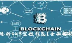 如何选择合适的OKB空投钱