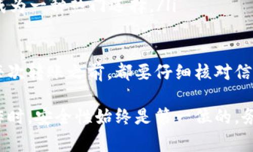 要将USDT（泰达币）转账到以太坊钱包，你需要完成一些特定的步骤。接下来，我将详细介绍这一过程，包括必要的准备步骤、转账流程、注意事项等。

步骤详解：如何将USDT转账到以太坊钱包

在开始转账之前，你需要确保你拥有一个以太坊钱包来接收USDT。以太坊钱包可以是硬件钱包、软件钱包或者在线钱包。常见的钱包包括MetaMask、MyEtherWallet、Trust Wallet等。

步骤1：准备你的以太坊钱包

确保你的以太坊钱包已正确设置，并能正常使用。这包括：获取钱包地址、确保钱包能够接收ERC20代币（USDT就是一个ERC20代币）。如果你还没有以太坊钱包，可以选择一些知名的钱包并按照其指引进行设置。设置钱包后，复制你的钱包地址。

步骤2：选择USDT转账平台

你可以通过不同的交易平台将USDT转账到以太坊钱包，例如Binance、Huobi、Kraken等。在选择平台时，确保其信誉良好，并且支持USDT提现到以太坊网络。

步骤3：登录交易平台并找到USDT提现选项

使用你的账户登录你选择的交易平台，一般在“资产”或者“钱包”页面，你可以找到USDT的相关信息。在USDT旁边，你会看到提现（Withdraw）选项，点击这个选项。

步骤4：填写提现信息

在提现页面，你需要输入以下信息：
ul
  listrong提现地址：/strong将你在步骤1中复制的以太坊钱包地址粘贴在这里。/li
  listrong提现数量：/strong输入你想转账的USDT数量。/li
  listrong网络选择：/strong在选择转账网络时，确保选择ERC20，因为USDT是在以太坊网络上运行的。/li
/ul

步骤5：确认信息

在确认提现前，检查你填写的地址和数量是否正确。错误的地址可能会导致资产丢失。确认后，你可能需要通过二次验证（如手机短信验证码、谷歌验证等）来确保安全。

步骤6：确认提现并等待转账完成

提交提现申请后，你将看到相关的处理进度。USDT通常在几分钟内到账，但在网络拥堵或其他因素的影响下，可能会延迟。你可以通过以太坊区块浏览器（如Etherscan.io）查看转账状态。

步骤7：检查你的以太坊钱包

一旦转账完成，你应该在你的以太坊钱包中看到相应数量的USDT。此时，你可以在钱包中使用这部分资产，进行交易或储存。

注意事项

在转账过程中，注意以下几点：
ul
  li确保地址无误：地址错误将导致资产丢失。/li
  li关注网络费用：不同平台的提现手续费和网络费用不同，有时会影响转账的总成本。/li
  li保持资产安全：如有可能，开启钱包的双重验证等安全措施。/li
  li了解转账时间：转账的完成时间可能受到网络拥堵等外部因素的影响。/li
/ul

常见问题解答

问题1：USDT转账后没到账怎么办？

如果你在转账后没有及时看到USDT到账，首先要冷静分析。确认是否收到了来自交易平台的提现成功通知，如果没有，可能提现还在处理中。通常情况下，USDT通过以太坊网络转账需数十分钟，如果长时间没有到账，可以通过以下方式排查问题：
ul
  listrong检查提现状态：/strong登录交易所查看你的提现记录，确认该笔交易的状态。/li
  listrong使用区块链浏览器：/strong访问Etherscan.io，输入你的以太坊钱包地址，查看是否有USDT的入账记录。如果找不到记录，说明转账并未成功。如果找到了记录，可能是你的钱包未显示更新。/li
  listrong联系平台客服：/strong若在以上两个步骤仍无法找到原因，可以联系交易平台的客服，提供相关信息（如提现时间、金额等）以寻求帮助。/li
/ul

问题2：如何确保我的以太坊钱包安全？

确保钱包安全是保护数字资产的关键。首先，使用信誉良好的钱包，避免使用不明来历的第三方钱包。以下是一些其他的安全建议：
ul
  listrong启用双重验证：/strong许多钱包和交易平台提供双重验证功能，这增加了一层安全防护，非常推荐开启。/li
  listrong定期备份钱包：/strong在创建钱包时，务必保存好你的私钥和助记词，这些信息是找回钱包的唯一途径。/li
  listrong警惕钓鱼攻击：/strong确保只通过官方渠道下载和访问钱包，警惕假冒网站和应用程序。/li
/ul

问题3：USDT转账需要多少费用？

USDT的转账费用通常由两个部分组成：交易平台的提现费用和以太坊网络的交易手续费（Gas Fee）。了解这两部分费用是评估转账成本的重要环节：
ul
  listrong平台提现费用：/strong不同交易平台的政策各异，提现USDT至以太坊地址时可能会收取一定费用。通常在提现页面可以找到相应的费用信息。/li
  listrong以太坊Gas费：/strongETH网络的Gas费用波动很大。你可以在各大以太坊Gas追踪网站上查看当前的平均Gas费用，使用更高的Gas价格可能会加速你的交易。/li
/ul

问题4：如何获取USDT？

获取USDT的方法有很多，最常见的包括：
ul
  listrong交易平台购买：/strong你可以在各大数字货币交易平台（如Binance、Huobi、Kraken等）直接用法币或比特币、以太坊等其他数字货币购买USDT。/li
  listrongP2P交易：/strong一些平台支持P2P交易，你可以通过与他人直接交易获得USDT，价格相对灵活。/li
  listrong矿工或借贷平台获取：/strong某些平台提供借贷服务，通过贷款USDT也能获得同等价值的USDT。/li
/ul

问题5：USDT的用途有哪些？

USDT是最常用的稳定币之一，其用途非常广泛：
ul
  listrong交易代币：/strong在数字货币交易中，USDT成为了主要的交易对，可用于余额变现和交易。/li
  listrong锚定价格：/strong由于其价值与美元挂钩，USDT常用作保值资产，尤其在市场波动时。/li
  listrong转账与 remittance：/strong由于其交易速度快且手续费相对较少，使用USDT进行跨境转账成为一种热门选择。/li
/ul

总结：将USDT转账到以太坊钱包是一个相对简单的过程，但仍然需要谨慎操作以避免任何潜在的风险。在每次转账之前，都要仔细核对信息，并采取必要的安全措施，以确保你的资产得到妥善保护。 

这样详细的指南与问题回答，使你能更清晰地理解如何将USDT成功转账至以太坊钱包。同时，在区块链操作时，安全性始终是第一位的，务必谨慎行事。