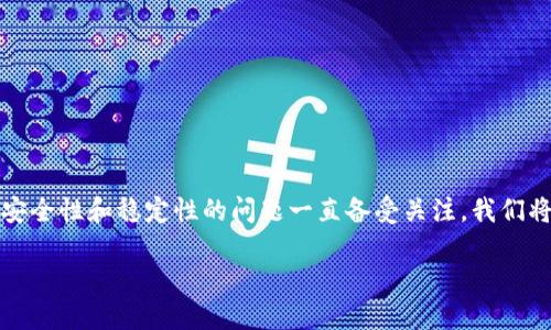 在当前的网络环境中，关于比特币和其它加密货币的新闻和动态层出不穷，尤其是关于加密钱包的安全性和稳定性的问题一直备受关注。我们将围绕“比特币在线钱包倒闭了嘛”这一话题进行深入分析，以帮助用户更好地理解现状及相关问题。

比特币在线钱包的现状与未来：你需要了解的全部信息