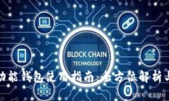 比特币多功能钱包使用指