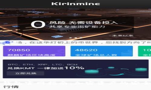 OTC-Token钱包官网指南：加密资产的安全管理与使用