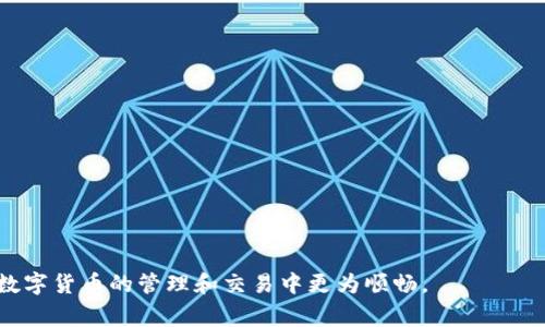 火币网提币到TP钱包的详细指南与注意事项
keywords火币网, 提币, TP钱包, 数字货币/keywords

引言
随着数字货币的普及，越来越多的用户开始接触和使用不同的交易所与钱包。在这其中，火币网作为一个知名的数字货币交易平台，其安全性和高效性使其成为很多用户的首选。而TP钱包作为一款功能强大的数字资产钱包，支持多种数字货币的存储和交易，是用户管理数字资产的理想工具。本文将详细介绍如何在火币网提币到TP钱包，确保用户在这一过程中的顺利和安全。

火币网和TP钱包简介
火币网成立于2013年，是全球领先的数字货币交易所之一，提供包括比特币、以太坊等多种主流数字货币的交易服务。用户可以通过火币网进行数字货币的购买、出售以及交易等操作。
TP钱包是一款安全、便捷的数字货币钱包，支持多链资产管理，具有优秀的用户体验。用户不仅可以在TP钱包中方便地存储和转账数字货币，还可以参与去中心化金融（DeFi）和其他区块链生态系统的项目。合并这两个平台的优势，可以帮助用户更好地管理和使用他们的数字资产。

一、在火币网提币的步骤
提币的过程一般包括账户验证、选择币种、输入提币地址和确认操作等几个步骤。以下是详细步骤：
ol
    listrong登录火币网账户/strong/li
    用户需要先登录到自己的火币网账户。如果没有账户，需要先注册并完成实名认证。
    
    listrong进入资产管理界面/strong/li
    在账户首页，寻找“资产”或“钱包”选项，进入资产管理界面。
    
    listrong选择提币/strong/li
    在资产列表中找到要提币的数字货币，并点击“提币”按钮。
    
    listrong填写提币信息/strong/li
    在提币页面，输入提币金额，选择提币网络（一般选择符合TP钱包支持的网络），并将TP钱包的地址粘贴到相应栏目中。
    
    listrong确认信息/strong/li
    检查所填写的信息，确保金额、地址和网络等信息无误后，继续进行下一步。
    
    listrong进行安全验证/strong/li
    根据平台的安全设置完成相应的短信、邮箱等验证。
    
    listrong提交提币申请/strong/li
    确认所有信息和验证无误后，提交提币申请。
/ol

二、提币到TP钱包时需要注意的事项
在提币过程中，有几个方面需要用户特别注意，以避免不必要的损失：
ol
    listrong确保提币地址准确/strong/li
    TP钱包中每种数字货币的地址都是独特的，用户在提币前必须再次确认所粘贴的地址是否正确。错误的地址会导致资产的永久性丢失。
    
    listrong选择正确的网络/strong/li
    不同的数字货币可能支持不同的提币网络，用户需要确认TP钱包所支持的网络类型，并在火币网提币时进行相应选择。
    
    listrong注意提币手续费/strong/li
    提币通常会有一定的手续费，用户需在提币页面查看相关费用，并确认是否可以接受。
    
    listrong网络拥堵情况/strong/li
    如果在高峰期提币，可能会受到网络拥堵的影响，导致提币到账时间延长。用户需保持耐心，并随时关注提币状态。
/ol

三、提币后如何在TP钱包中查看资产
提币完成后，用户可以在TP钱包中确认资产到账。查看步骤如下：
ol
    listrong打开TP钱包/strong/li
    在手机或电脑上找到并打开TP钱包应用。
    
    listrong进入资产管理界面/strong/li
    在TP钱包的主界面中，找到“资产”或“钱包”选项，进入资产管理界面。
    
    listrong查看已到账的资产/strong/li
    在资产列表中找到刚刚提币到账的数字货币，点击可以查看详细信息，包括余额、交易记录等。
/ol

可能产生的相关问题

1. 火币网提币失败的原因是什么？
提币失败的原因可能有多种，用户需注意以下几点：
ul
    listrong地址错误/strong - 如前所述，如果用户输入的TP钱包地址有误，提币是无法成功进行的。/li
    listrong网络问题/strong - 提币需要网络正常，如果火币网或区块链网络出现故障，提币可能会被延迟或失败。/li
    listrong账户问题/strong - 如果账户存在安全风险，火币网可能会限制提币，用户需在账户安全设置中进行相应调整。/li
/ul

2. 在TP钱包中如何安全存储数字资产？
TP钱包提供了多种安全功能，用户可以通过以下方式加强安全性：
ul
    listrong启用双重验证/strong - TP钱包支持各种双重验证方法，可以有效提升账户安全性。/li
    listrong定期备份钱包/strong - 在TP钱包中定期备份私钥或助记词，以防钱包丢失或被盗。/li
    listrong注意诈骗链接/strong - 用户在访问任何相关链接时应确保其安全性，防止钓鱼攻击。/li
/ul

3. 提币后需要多长时间才能到账？
提币到账的时间会因多种因素而异：
ul
    listrong区块链确认时间/strong - 不同的数字货币在区块链上的确认时间不同，一般在几分钟到几小时不等。/li
    listrong网络拥堵情况/strong - 如果网络拥堵，提币到账时间会延长。/li
    listrong火币网处理时间/strong - 火币网需要一定时间来处理提币申请，用户可以在账户中查看状态。/li
/ul

4. 如何处理提币后未到账的情况？
如果提币后未到账，用户应采取以下步骤：
ul
    listrong查看提币记录/strong - 检查火币网的提币记录，确认提币是否成功。/li
    listrong检查区块链状态/strong - 使用区块链浏览器查询提币信息，查看交易是否已被确认。/li
    listrong联系客服/strong - 如果确认已有交易但未到账，建议用户及时联系火币网的客服进行咨询。/li
/ul

5. TP钱包有哪些优势和特点？
TP钱包作为一种数字资产管理工具，具备多项优势：
ul
    listrong多资产支持/strong - 支持多种数字货币和区块链资产，用户可在一个应用中管理多种资产。/li
    listrong用户友好的界面/strong - 的用户界面，方便用户操作和管理资产。/li
    listrong去中心化控制/strong - 用户完全掌控自己的私钥，只有用户才有权访问和控制自己的资产。/li
/ul

总结
在火币网提币到TP钱包的过程看似简单，但为了确保资产的安全和顺利到账，用户仍需对每一个细节保持高度警惕。希望本文能为用户提供实用的指导，帮助他们在数字货币的管理和交易中更为顺畅。