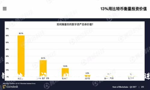 比特币钱包地址之间的转账指南：如何安全快速地进行交易