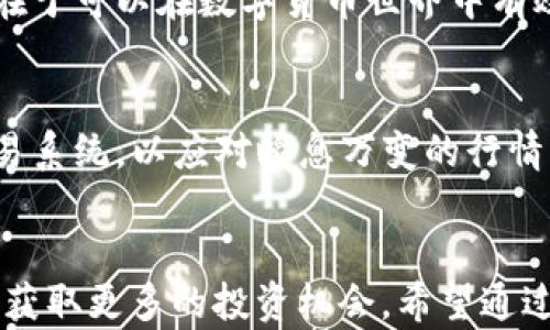 
  USDT钱包代币地址使用指南：安全存取与管理技巧 / 

关键词：
 guanjianci USDT钱包, USDT代币地址, USDT存取, USDT管理 /guanjianci 

引言
USDT（Tether）作为一种稳定币，近年来在数字货币交易中发挥了重要的作用。它的价值通常与美元保持1:1的锚定，因而在极度波动的加密市场中为投资者提供了稳定的价值存储手段。为了方便用户存储和管理USDT，了解其钱包及代币地址的使用显得尤为重要。本文将深度解析USDT钱包代币地址以及相关的管理技巧，帮助用户安全高效地操作USDT。

USDT钱包及代币地址的基础知识
USDT钱包是用于存储和管理USDT的数字工具。根据用户的需求，USDT钱包可以分为不同类型：集中式钱包和去中心化钱包。集中式钱包通常由交易所或金融服务提供商托管，而去中心化钱包则允许用户自己控制私钥和资产。
每个USDT钱包都有一个唯一的代币地址，这是用于接收和发送USDT的“收件箱”。这个地址通常以“1”开头（比特币类型）或者是以“0x”开头（以太坊类型），具体取决于USDT的发行链。

如何获取USDT钱包代币地址
获取USDT钱包代币地址非常简单，不论你使用的是哪个钱包。以下是一般的步骤：
ol
listrong选择USDT钱包：/strong根据自己的需求选择合适的钱包。如果你更注重安全性，选择去中心化钱包；如果你注重易用性，可以选择集中式钱包。/li
listrong创建钱包账户：/strong按照平台的指引，创建你的钱包账户。确保在此过程中使用强密码，并启用两步验证，以提高安全性。/li
listrong找到你的USDT地址：/strong在钱包的主界面中，寻找“接收”或“地址”的选项。你会看到一个以特定格式呈现的字符串，这就是你的USDT代币地址。/li
/ol

USDT代币地址的使用安全性
在使用USDT钱包和其代币地址时，安全性是必须重视的关键因素。以下是一些保护你账户安全的建议：
ul
listrong保护你的私钥：/strong无论你使用何种类型的钱包，私钥都是控制资金的关键。永远不要与他人分享你的私钥，避免将其存储在不安全的地方。/li
listrong启用两步验证：/strong无论是使用集中式钱包还是去中心化钱包，建议启用两步验证功能。即使密码被盗，黑客也难以进入你的账户。/li
listrong定期监控账户活动：/strong定期查看你的钱包，关注任何可疑的交易或活动，确保你的资产安全。/li
/ul

如何安全地存取USDT
存取USDT的过程简单明了，但是需要遵循一些基本的安全措施：
ol
listrong接收USDT：/strong在你的USDT钱包中，选择“接收”功能，并复制你的代币地址。然后将这个地址发送给给你转账的人，确保地址准确，避免因错误地址导致的资金丢失。/li
listrong发送USDT：/strong在你的钱包中，选择“发送”功能，填写接收者的代币地址和转账数量，再确认无误后执行交易。确保在网络繁忙时选择合适的手续费，以提高转账速度。/li
/ol

管理USDT的技巧和建议
高效管理USDT，不仅需要你会使用钱包，更重要的是要有良好的管理策略：
ul
listrong分散存储：/strong为了避免集中风险，可以将你的USDT分散存储在多个不同的钱包中，降低单个钱包被攻击或出故障的风险。/li
listrong定期备份：/strong确保你定期备份钱包信息，包括私钥和助记词等。在安全的地点存储备份，以备不时之需。/li
listrong保持软件更新：/strong确保你的钱包软件和设备始终保持最新版本，以修复可能存在的安全漏洞。/li
/ul

相关问题一：USDT钱包如何选择？
选择合适的USDT钱包是第一步，用户需要根据自己的需求和风险承受能力来选择钱包类型。在市场上，有多种类型的USDT钱包可供选择：例如手机钱包、桌面钱包和硬件钱包。手机钱包虽然方便，但相对较容易受到恶意软件的攻击；桌面钱包适合长时间使用而不需要频繁交易；硬件钱包则提供了最高级别的安全性，适合长期持有大额资金的用户。

相关问题二：USDT的使用场景有哪些？
USDT的使用场景丰富多彩。无论是交易所交易、转账、投资等，都可以使用USDT进行操作。许多交易者将USDT作为一种避险工具，降低市场波动带来的风险。此外，USDT还可用于进行合约交易，或通过链上金融服务进行借贷。通过USDT，用户能够便利地在不同的数字资产之间进行转换，构建更加灵活的投资组合。

相关问题三：如何处理USDT转账失败的情况？
USDT转账失败的原因可能是多方面的，最常见的原因包括网络拥堵、手续费设置过低或代币地址错误。在处理转账失败的情况下，用户可以首先检查交易记录，确认地址和手续费设置是否正确。如果是网络问题，用户可以稍等片刻后再次尝试。确认无误后，在交易所或钱包方的客服支持下，寻求进一步的解决方案，及时解决问题。

相关问题四：USDT和其他类型数字货币的区别？
USDT是一种特殊的数字货币，它由法币（美元）作为支撑，旨在维持相对稳定的价值。与比特币等波动极大的加密货币相比，USDT具有更强的稳定性，适用于用户的价值存储和交易。其优点在于可以在数字货币世界中有效规避市场波动的风险。同时，由于其背后有法币支撑，用户在需要时可以相对容易地进行法币兑换。

相关问题五：USDT钱包的未来发展趋势？
随着区块链技术的发展和数字货币市场的不断成熟，USDT钱包也在不断演进。未来的USDT钱包将会更加注重用户体验，增强安全性，提供多种创新功能。例如，未来可能会出现更智能的交易系统，以应对瞬息万变的行情；同时，结合人工智能和大数据分析的技术，钱包可能会为用户提供更个性化的资产管理建议。此外，去中心化金融（DeFi）的兴起，也将在USDT钱包的设计和功能上，带来全新的机遇和挑战。

结论
USDT钱包代币地址作为数字资产管理的重要手段，用户在使用过程中需要充分了解其相关知识与安全措施，以确保资产的安全。通过合理的存取和管理策略，用户可以有效地减少风险，并获取更多的投资机会。希望通过本篇文章，能够为您更好地理解和使用USDT钱包提供有价值的参考。