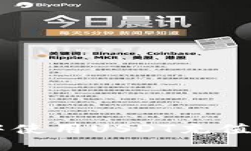 如何在TP钱包中使用USDT充值BNB的详细指南