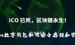 Token.im数字钱包如何安全存