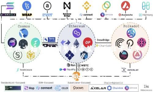 biao ti以太坊钱包如何领取UNI币：详细指南/biao ti

以太坊钱包, UNI币, 加密货币, 领取UNI币/guanjianci

引言
数字资产的迅猛发展让越来越多的人开始接触和投资加密货币，其中以太坊和其生态系统中的各种代币，特别是UNI币，吸引了大量投资者的关注。UNI币是去中心化交易所Uniswap的治理代币，它不仅保障了持有者的投票权，还提供了丰富的金融服务。本文将详细介绍如何在以太坊钱包中领取UNI币，以及相关的步骤和注意事项。

UNI币简介
UNI币是Uniswap平台推出的治理代币，它的推出使得Uniswap用户能够参与到平台的决策中。作为一种去中心化金融（DeFi）产品，Uniswap允许用户在没有中介的情况下进行代币交换，用户只需通过钱包连接到Uniswap平台，就可以开始交易。UNI币不仅可以用于治理，还可以作为流动性挖矿的奖励，具备多种实用性和投资价值。

前期准备
在领取UNI币之前，我们需要做一些准备工作，包括选择合适的钱包、确保钱包中有足够的以太坊（ETH）用于支付交易费用，以及确保我们的计算机和网络环境安全。
ul
    listrong选择钱包：/strong最常用的钱包包括MetaMask、Trust Wallet和Ledger等。这些钱包支持以太坊及其代币，确保你选择一个安全性高、易于使用的钱包。/li
    listrong确保ETH余额：/strong在领取UNI币的过程中，你需要支付一些手续费，这些手续费通常以ETH计价。因此，确保你的钱包中有足够的ETH以完成交易。/li
    listrong安全环境：/strong确认你的设备处于安全环境中，避免在公共网络下进行操作，以免遭受黑客攻击。/li
/ul

为什么领取UNI币？
收到UNI币有多个原因。对于长期持有者而言，UNI币的价值可能在未来上升，成为一种良好的投资资产。此外，领取UNI不仅使得持有者可以参与到平台的治理中，还能享受Uniswap提供的各项服务，例如流动性挖矿及其它福利。

领取UNI币的步骤
以下是领取UNI币的具体步骤。这个过程可能会因市场情况、钱包种类和资金来源有所不同，但大致流程是相似的。

h4步骤一：连接钱包/h4
首先，你需要连接你的以太坊钱包到Uniswap网站。打开网页后，点击“连接钱包”按钮，按照提示选择你的钱包进行连接。

h4步骤二：查找UNI币/h4
连接完成后，你可以在Uniswap的界面上找到UNI币。通常可以通过搜索UNI或输入合约地址（在官方渠道获取）来找到它。

h4步骤三：发起领取/h4
在找到UNI币后，你可以选择领取或交易。在合适的界面上输入你想领取的UNI币数量，然后确认交易。

h4步骤四：确认交易/h4
确认后，系统会要求你支付少量ETH作为交易费用，检查所有信息准确无误后，确认支付。此时，你应该能在你的钱包中看到UNI币的余额增加。

h4步骤五：检查交易状态/h4
领取后，你可以通过区块链浏览器（如Etherscan）来查询交易状态，确保交易成功。

常见问题

h4问题一：我为什么会收不到UNI币？/h4
收到UNI币出现问题的原因有很多，最常见的包括：
ul
    listrong未正确连接钱包：/strong确保在Uniswap网站上正确连接你的钱包，并检查是否使用正确的网络。/li
    listrong钱包兼容性：/strong某些钱包可能不支持UNI币，确保你的钱包支持该代币。/li
    listrong网络拥堵：/strong在网络拥堵时，有可能交易需要更长时间进行确认，耐心等待。/li
/ul

h4问题二：如果我的UNI币被黑客攻击了怎么办？/h4
如果你发现你的UNI币被窃取，首先立即更改你的钱包密码，并考虑使用更安全的硬件钱包来存储你的数字资产。务必定期备份你的私钥和助记词，并保持离线存储。同时，联络相关的安全服务部门，看看能否帮助你追踪损失的资金。

h4问题三：领取UNI币需要支付的费用是多少？/h4
在领取UNI币时，你需支付的费用主要是ENG（以太坊网络的交易费用）。交易费用会根据网络拥堵情况而波动，通常在几美元到几十美元之间。建议在费用较低时进行交易，以降低成本。

h4问题四：UNI币的长期投资价值如何？/h4
UNI币作为Uniswap的治理代币，其长期投资价值取决于Uniswap平台的发展潜力及市场需求。如果Uniswap继续保持其市场地位，UNI币的价值有望上升。分析市场趋势、技术创新和用户增长都是评估UNI币长线投资的重要因素。

h4问题五：领到的UNI币该如何存储和管理？/h4
收到的UNI币可以通过多种方式存储。你可以选择将其放在现有的钱包中，或者将其转入更安全的硬件钱包。此外，定期查看你UNI币的市场表现，根据市场变动调整持币策略也非常重要。

结论
领取UNI币是一项相对简单的操作，只需按部就班并保持警惕。希望通过本指南，您能够顺利完成UNI币的领取，在日益增长的去中心化金融市场中把握机会。无论你是投资者还是普通用户，都要时刻关注市场动态，以便做出明智的决策。