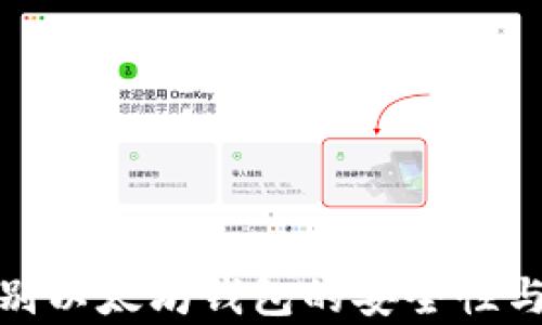 
如何识别以太坊钱包的安全性与真实性