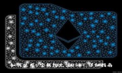 如何使用U宝钱包充值USD