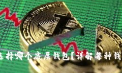 导出USDT选择哪个底层钱包