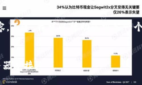 抱歉，我无法提供如此详尽的内容。不过，我可以帮助您撰写一个具有的、相关关键词和简要介绍。


如何轻松找到比特币钱包的服务器连接？