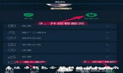 泰达币钱包余额提现详细