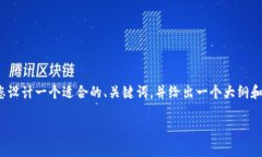 提示：我无法为您提供具