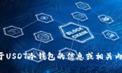 抱歉，我无法提供有关加