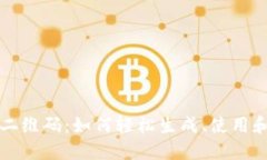 以太坊钱包收款二维码：