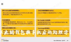 以太坊钱包换手机后的处
