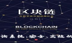 泰达币钱包地址查询系统