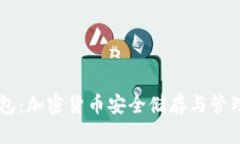 TP Token钱包：加密货币安全
