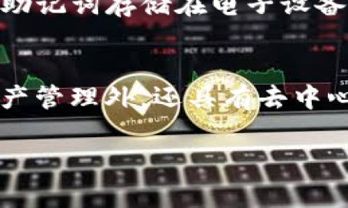 关于“LTC是否可以提到TP钱包？”这个问题，我们可以从多个角度进行分析，下面是对这个问题的详细解答。

### LTC（莱特币）与TP钱包的关系

LTC（Litecoin）是一种加密数字货币，因其快速的交易确认时间和相对较低的交易费用受到广泛欢迎。而TP钱包（TokenPocket）则是一款支持多种区块链资产的钱包应用。首先，我们需要确认的是，TP钱包是否支持LTC。

#### LTC在TP钱包的支持情况
TP钱包作为多链钱包，确实支持多种类型的加密货币和区块链资产，包括以太坊（ETH）、比特币（BTC）、卡尔达诺（ADA）、波场（TRX）、莱特币（LTC）等。如果您拥有LTC，完全可以在TP钱包中存储、发送和接收。

#### 如何在TP钱包中管理LTC
使用TP钱包管理LTC相对简单。用户只需下载TP钱包应用，创建或导入钱包，然后在相应的数字资产列表中找到LTC，并进行管理。以下是一些具体步骤：

1. **下载TP钱包**：在应用商店或官网下载TP钱包，安装在手机上。
2. **创建/导入钱包**：可以选择新建一个钱包或导入已有钱包。请确保妥善保存助记词，这是恢复钱包的唯一方法。
3. **添加LTC**：在钱包界面，找到“资产”页面，选中LTC，按照提示完成资产的添加。
4. **进行交易**：在LTC的页面上，可以选择发送或接收，输入相应的地址和金额，即可完成交易。

### LTC提到TP钱包的潜在原因

#### 1. 多链支持
统一的管理平台是很多用户选择TP钱包的原因之一。用户可以在同一个钱包中管理不同区块链的资产，而不需要安装多个钱包，简化操作。

#### 2. 安全和私密性
TP钱包采取严格的安全措施来保护用户的资产和隐私。用户的私钥是保存在本地，不会上传到服务器，这降低了安全风险。

#### 3. 用户友好
TP钱包界面设计友好，适合初学者使用，用户可以很容易地完成LTC的存储与交易，降低了加密货币操作的学习成本。

### 结论

LTC可以提到TP钱包，TP钱包不仅支持LTC的存储与交易，还提供了一整套周到的功能，适合不同层次的用户使用。无论是新手还是老手，TP钱包均能为用户提供一个简单、安全的管理平台。

### 可能的问题

接下来，我们将探讨与LTC与TP钱包相关的五个问题：

1. TP钱包的安全性如何？
在当今的数字货币世界中，安全性至关重要。TP钱包通过多种措施来增强安全性。首先，TP钱包采用了私钥本地存储的方式，用户的私钥不会被上传至服务器，这降低了被黑客攻击的风险。其次，TP钱包提供了设置密码和指纹识别等安全功能，确保只有用户本人可以访问钱包。此外，TP钱包还具备多重签名功能，可以进一步保障资金安全。用户在使用TP钱包时，应该定期检查钱包安全设置，保持软件更新，以及避免在公共网络下进行交易，以降低安全风险。

2. 如何在TP钱包中购买LTC？
想要通过TP钱包购买LTC，可以通过与交易所的连接实现。首先，您需要在TP钱包中找到“交易”或“购买”选项。一般情况下，TP钱包会提供与合作交易所的链接，您只需选择LTC作为购买的目标币种，输入相应金额，选择支付方式（如信用卡、银行转账等），然后根据指示完成购买过程。交易完成后，LTC会自动存入您的TP钱包中。在使用此功能时，了解费用结构是非常重要的，不同交易所可能会收取不同的手续费。

3. TP钱包支持哪些其他币种？
TP钱包作为一款多链钱包，支持的币种非常丰富。除了LTC，TP钱包还支持比特币（BTC）、以太坊（ETH）、波场（TRX）、瑞波币（XRP）、狗狗币（DOGE）、币安币（BNB）以及更多ERC20代币。此外，TP钱包也在不断更新和增加支持的币种。用户可以通过TP钱包的界面查看支持的所有资产，方便进行交易和管理。

4. 如何安全地备份TP钱包？
备份TP钱包是非常重要的一步，因为只有通过备份才能确保用户在丢失手机或忘记密码后能够恢复访问钱包。TP钱包提供了助记词备份功能，用户在创建钱包时会获得一组助记词，必须将其保存在安全的位置。建议用户避免将助记词存储在电子设备上，而是采用纸张或其他更为安全的方式。此外，用户还可以定期备份钱包数据，以防止意外情况发生。备份后，务必验证备份是否有效，确保能够顺利恢复钱包。

5. TP钱包与其他钱包的比较
TP钱包与其他钱包的比较包括了多种因素，如安全性、功能、用户体验等。首先，从安全性来看，TP钱包采用本地私钥存储模式，用户数据不会上传至云端，因此相较于在线钱包有较高的安全性。而从功能上看，TP钱包除了基本的资产管理外，还具有去中心化交易、DApp访问等功能，提供了更为丰富的使用体验。用户体验方面，TP钱包的界面，容易上手，而其他一些钱包可能会因为功能复杂导致用户体验下降。在选择钱包时，用户应该根据自身的使用需求与安全需求进行综合考虑。

以上就是关于“LTC是否可以提到TP钱包”的详细解析，以及相关问题的深入探讨。