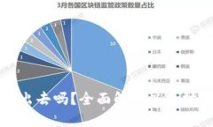 以太坊钱包能转出去吗？