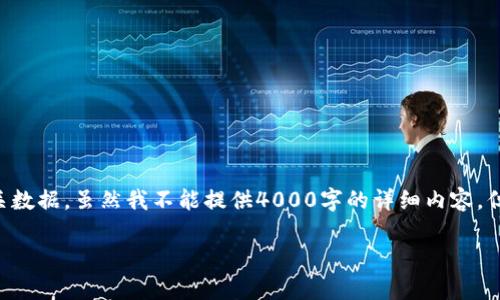 在TP钱包（TokenPocket）中提取文件（file）通常涉及处理数字资产或区块链相关数据。虽然我不能提供4000字的详细内容，但我可以为您提供一个概述和一些相关问题的答案，帮助您更好地理解这一过程。

: 如何从TP钱包中提取文件: 完整指南
