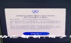 : TP钱包注册最新动态解析