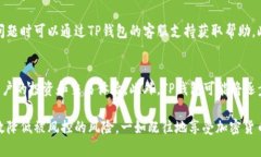   TP钱包风控分析：如何保