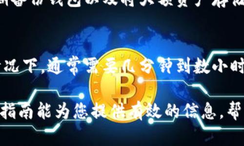 biao ti/biao ti：如何安全快捷地将比特币提到钱包：完整指南

/guanjianci：比特币, 钱包, 数字货币, 加密货币

---

引言
随着比特币和其他加密货币的流行，越来越多的人开始关注如何将这些数字资产安全地存放。将比特币提到钱包中，是投资者必备的基本技能之一。本指南将详细介绍如何将比特币提到钱包，并确保您的资产安全。

比特币钱包的类型
在深入了解如何将比特币提到钱包之前，我们需要了解比特币钱包的种类。比特币钱包主要分为三类：热钱包、冷钱包以及纸钱包。

h4热钱包/h4
热钱包是指在线钱包或软件应用程序，用户可以随时随地访问和交易其比特币。由于其便捷性，热钱包适合频繁交易的用户，但也存在一定的安全风险。

h4冷钱包/h4
冷钱包则是一种离线存储方法，通常以硬件设备的形式存在。冷钱包不连接互联网，因此不易受到黑客攻击，适合长期持有比特币的投资者。

h4纸钱包/h4
纸钱包是将比特币地址和私钥打印在纸上的一种存储方法。虽然这种方法非常安全，但一旦纸张损坏或遗失，投资者将失去对其比特币的控制。

如何选择合适的钱包
选择钱包时需要考虑几个因素，包括安全性、使用便捷性以及成本。如下是一些选择钱包时应考虑的要点：

ul
li安全性：投资者应优先考虑钱包的安全性，包括双重认证、加密技术等。/li
li便捷性：对于频繁交易的用户，选择一个操作简便的热钱包会更为合适。/li
li成本：不同的钱包可能会收取不同的费用，投资者应根据自己的需求进行选择。/li
/ul

将比特币提到钱包的步骤
以下是将比特币提到钱包的详细步骤：

h4步骤一：选择合适的交易所/h4
在将比特币提到您的钱包之前，您需要选择一个信誉良好的数字货币交易所进行购买。例如，Coinbase、Binance和Kraken等都是知名的交易所。选择交易所时，请确保其支持提币功能，并了解相关的提币手续费。

h4步骤二：创建钱包地址/h4
在您选择的钱包中，需要创建一个新的比特币地址。通常，在钱包中您可以找到“接收”选项，点击后会生成一个新的比特币地址，您可以将其复制到剪贴板中。

h4步骤三：进行提现操作/h4
在交易所的账户中，找到提现或提币选项，然后粘贴您刚刚复制的比特币地址，同时输入您要提取的比特币数量。请务必确认地址无误，以免导致资产损失。提交后，交易所可能会要求您进行身份验证，以确保操作的安全性。

h4步骤四：确认交易状态/h4
完成提现申请后，您可以在交易所的账户中查看交易状态。一般情况下，交易所会在短时间内处理您的申请，最终确认您的比特币是否成功到达您的钱包。这一过程可能需要几分钟到数小时不等，具体取决于网络的拥堵情况。

h4步骤五：检查钱包余额/h4
最后，您需要返回您选择的钱包，检查余额是否已更新。如果服务正常，您应该能够看到新的比特币余额。如果没有，请耐心等待，或再确认一下交易状态。

安全注意事项
在提取和存储比特币时，有若干安全措施需要注意：

ul
li启用双重认证：为账户启用双重认证可以显著提高安全性，降低被盗风险。/li
li定期备份钱包：定期备份钱包的私钥和助记词，确保在设备丢失或损坏时仍可找回资产。/li
li使用冷钱包存储大额资产：将长期投资的比特币储存在冷钱包中，而小额资金则可保留在热钱包中，便于交易。/li
/ul

常见问题解答

h4问题一：比特币提币交易所需要支付手续费吗？/h4
是的，大多数交易所在提取比特币时都会收取一定的手续费。手续费的高低取决于各个交易所的政策和网络拥堵情况。某些交易所可能还会根据提币额度收取浮动费用。

h4问题二：如果我的比特币无法成功提到钱包该怎么办？/h4
如果比特币未能成功提到钱包，首先需要检查交易所的交易状态，确保提币请求已处理。如果状态显示未完成，可以查看是否存在身份验证或其他因素的影响。如果交易状态显示已经完成，可以检查钱包地址是否正确。

h4问题三：冷钱包和热钱包有何区别？/h4
冷钱包是离线存储，安全性较高，而热钱包则是在线存储，便于日常交易。冷钱包通常适合长期投资者，而热钱包适合频繁交易的用户。两者各有优缺点，用户可根据自身需求选择。

h4问题四：如何防止比特币被盗或丢失？/h4
防止比特币被盗的关键在于提高安全措施：启用双重认证、不随意点击链接或下载不明软件、定期备份钱包以及将大额资产存储在冷钱包中。确保妥善管理助记词，避免将其透露给他人。

h4问题五：比特币提现需要多长时间？/h4
比特币提现的时间取决于多个因素，包括交易所的处理时间和比特币网络的拥堵程度。在理想情况下，通常需要几分钟到数小时不等。如果网络拥堵严重，可能需要更长时间。

总结来说，将比特币提到钱包是一个相对简单的过程，但也需要谨慎，以确保资产的安全。希望本指南能为您提供有效的信息，帮助您顺利完成比特币提币的操作。
