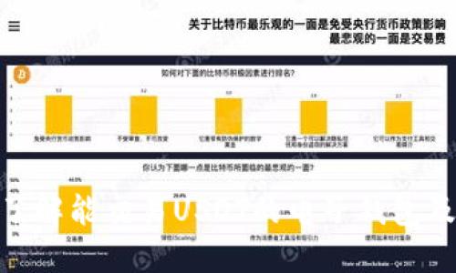 : 全面了解能交易USDT的电子钱包及其优势