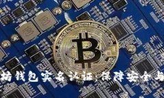 全面解析以太坊钱包实名