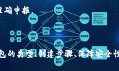 ****如何安全地建立比特币
