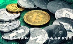 IM钱包如何收取USDT：详细