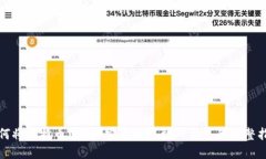 如何将比特币（BTC）安全