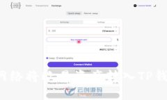 : 如何选择网络将欧易资产