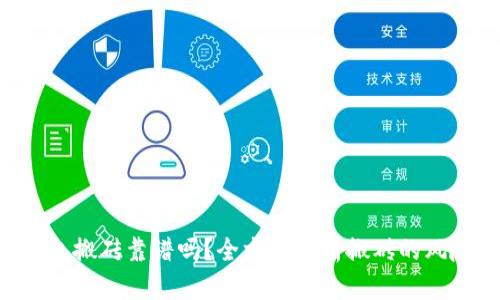 Token钱包搬砖靠谱吗？全方位解析搬砖的风险与收益