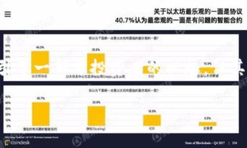 在区块链和加密货币的世界中,“屎币”通常是指一些没有实际用途或基础支撑的低价值代币。虽然这类代币吸引了一部分投资者的兴趣,但其风险和不确定性往往相对较高。接下来的内容将讨论“屎币能否提到钱包”,以及围绕这一主题的一些相关问题。
### 屎币提取钱包的可能性与风险分析