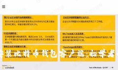 如何下载安装比特币钱包