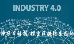 : TP钱包延伸项目解析：探